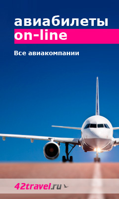 Авиабилеты